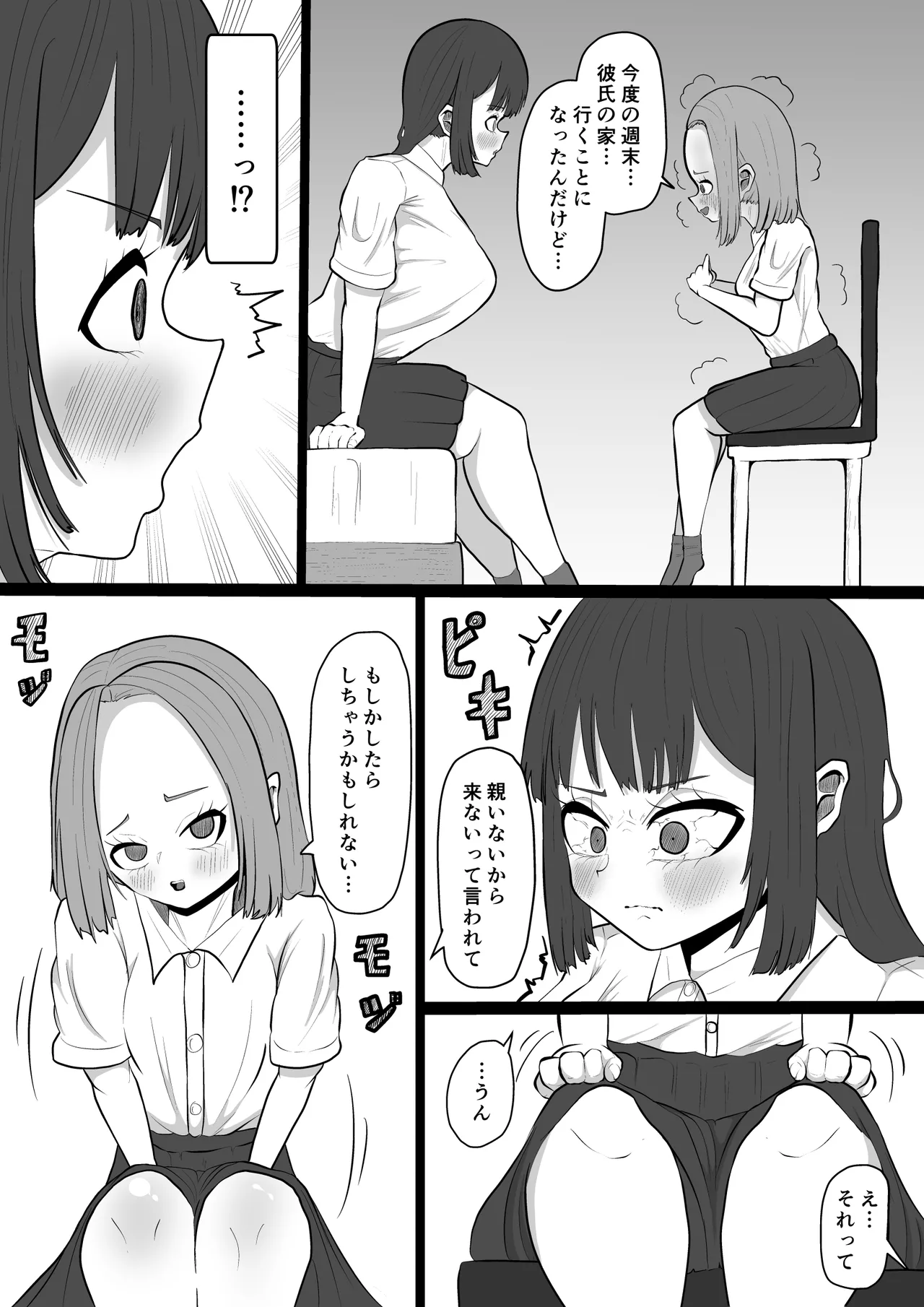 大好きな友達に彼氏が出来て辛いから…ふたなりちんぽで略奪セックスする話 Page.19