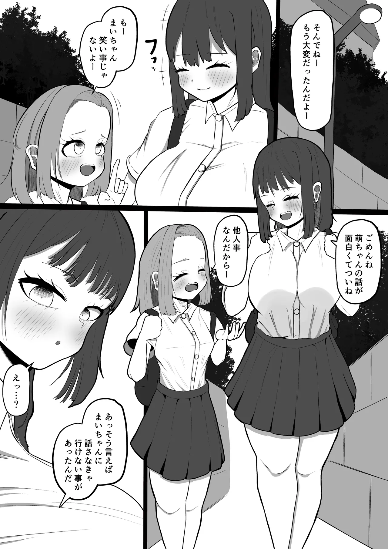 大好きな友達に彼氏が出来て辛いから…ふたなりちんぽで略奪セックスする話 Page.2