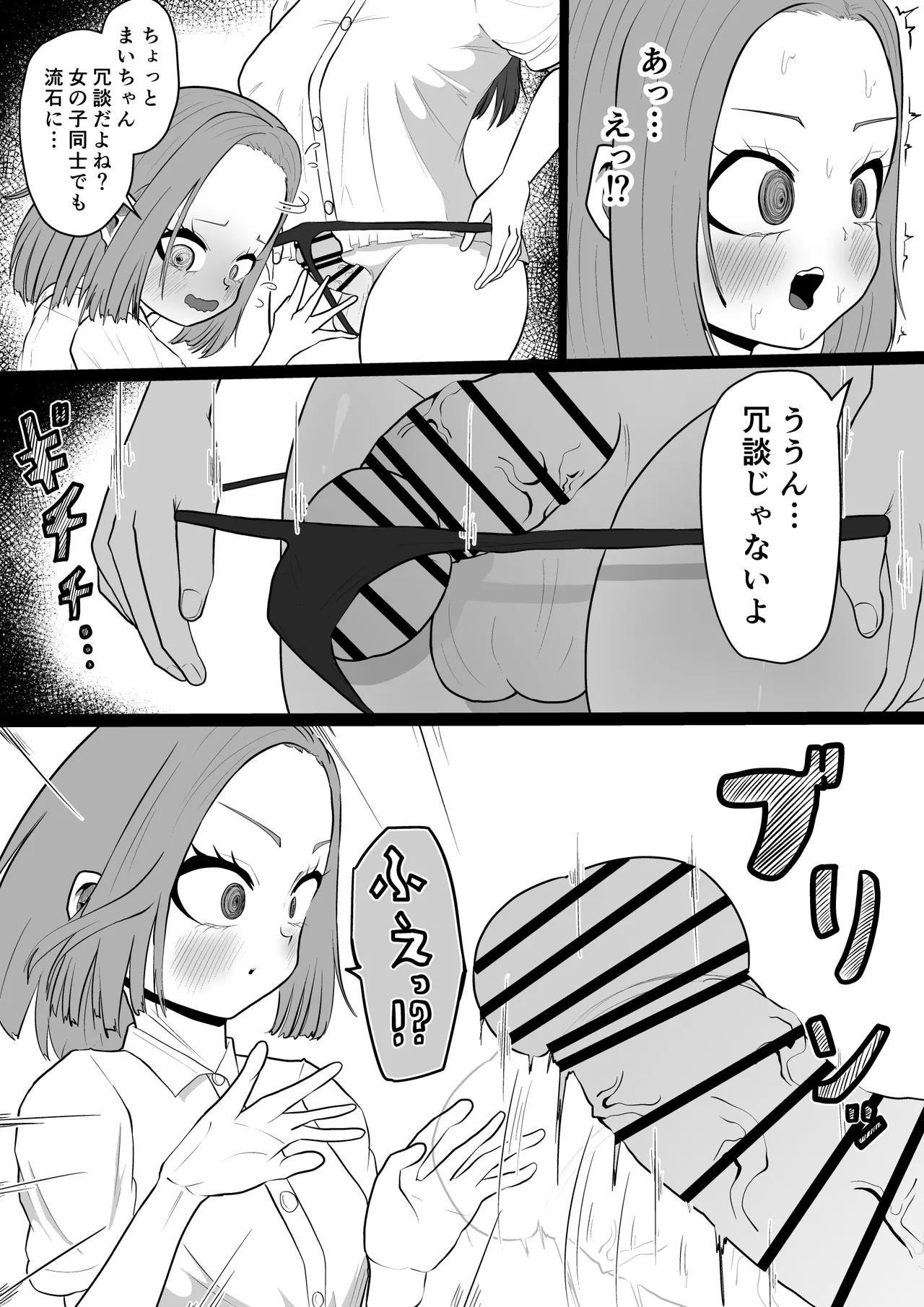 大好きな友達に彼氏が出来て辛いから…ふたなりちんぽで略奪セックスする話 Page.24