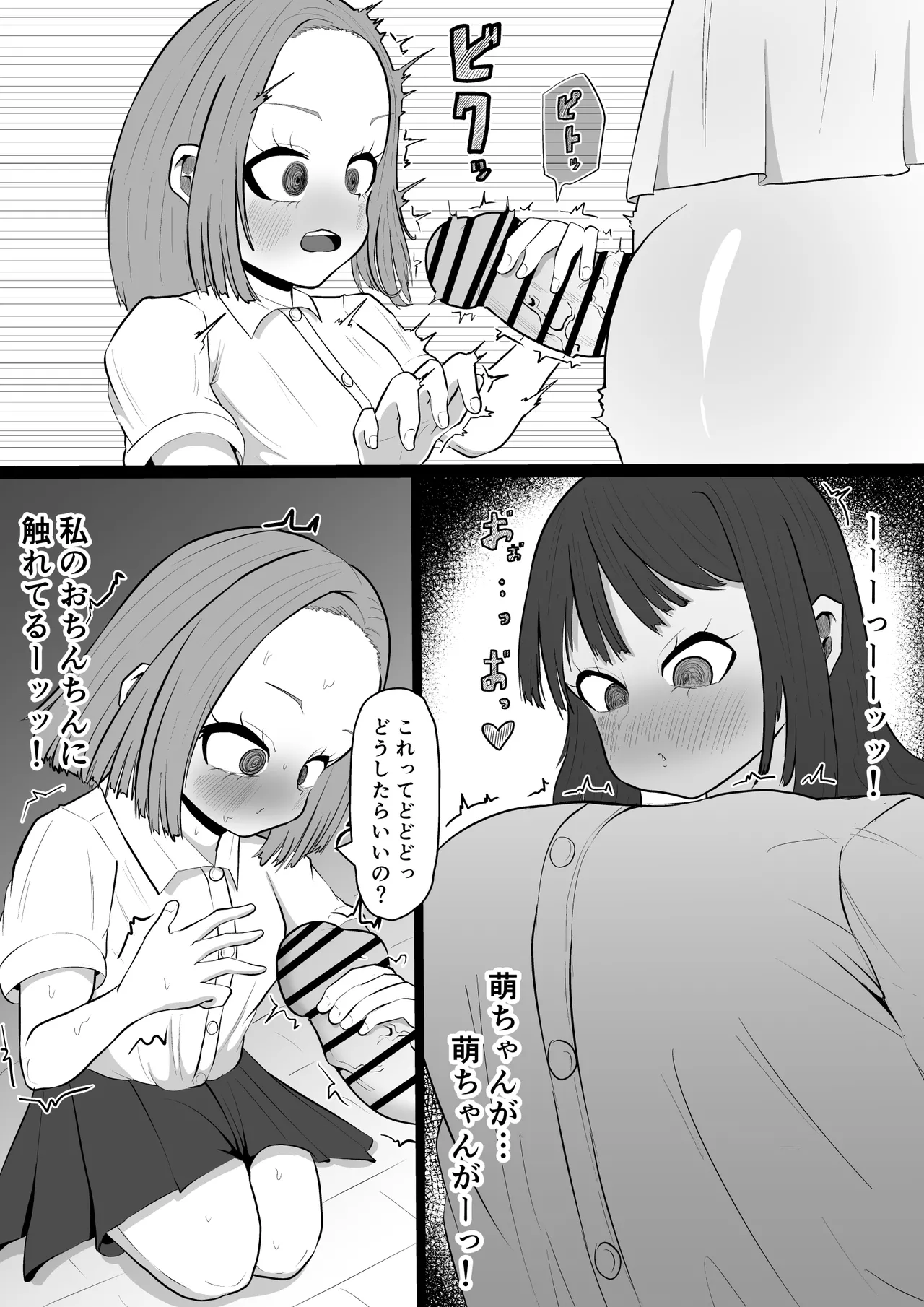 大好きな友達に彼氏が出来て辛いから…ふたなりちんぽで略奪セックスする話 Page.26