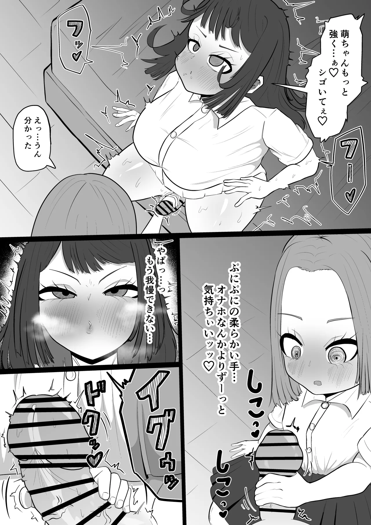 大好きな友達に彼氏が出来て辛いから…ふたなりちんぽで略奪セックスする話 Page.28