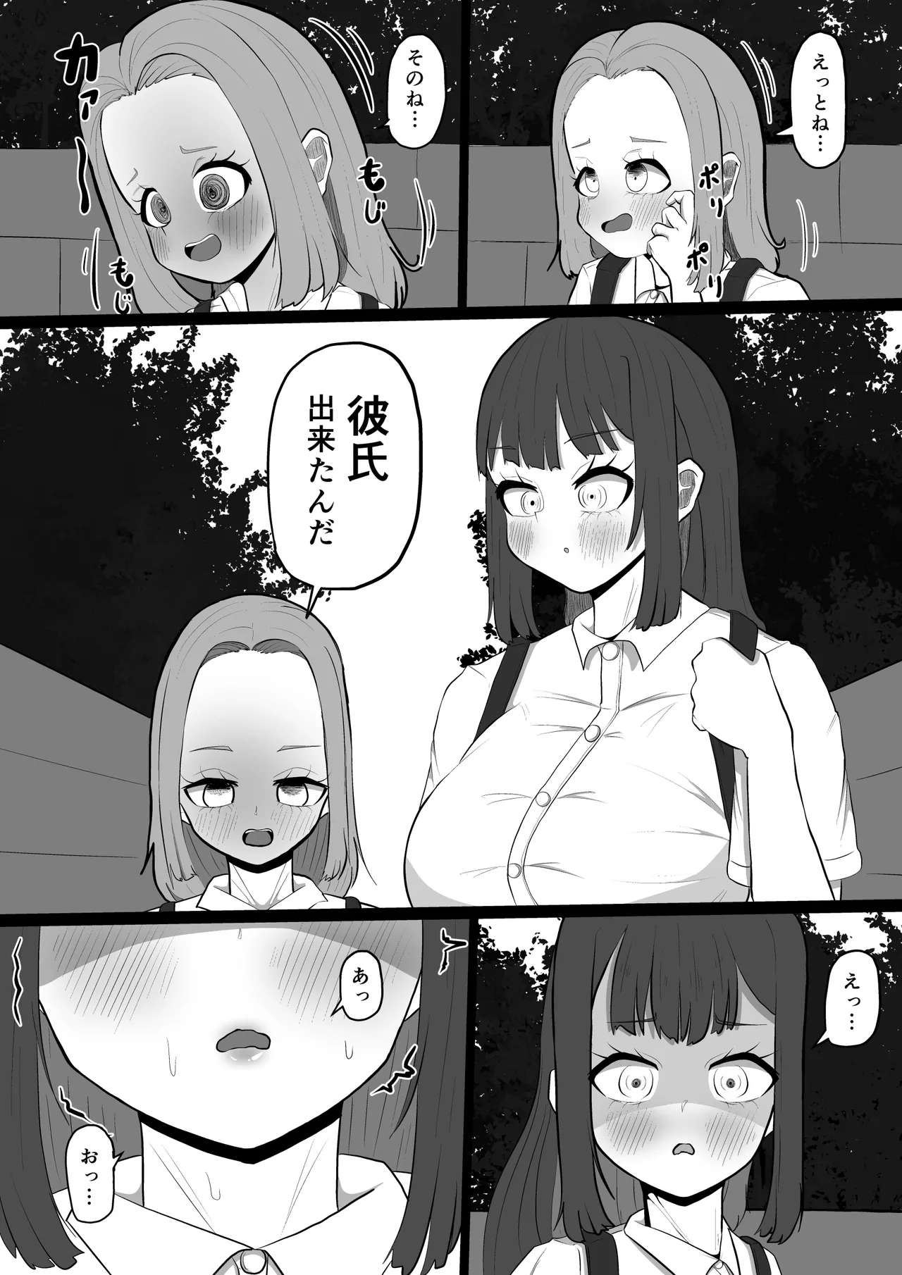 大好きな友達に彼氏が出来て辛いから…ふたなりちんぽで略奪セックスする話 Page.3