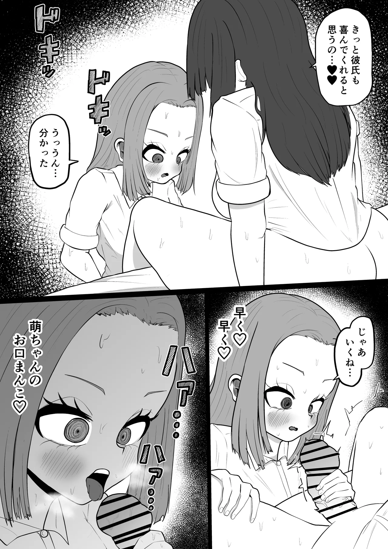 大好きな友達に彼氏が出来て辛いから…ふたなりちんぽで略奪セックスする話 Page.32