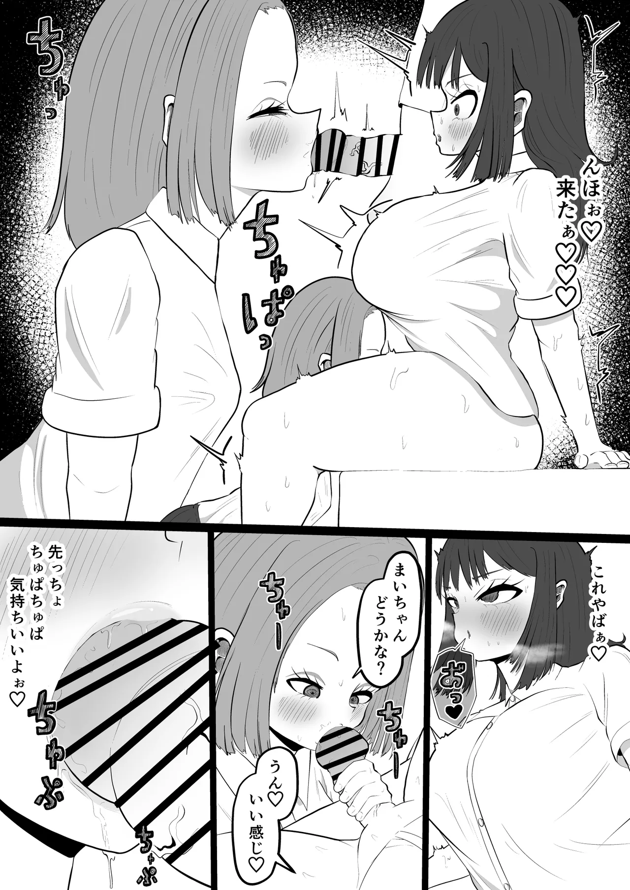 大好きな友達に彼氏が出来て辛いから…ふたなりちんぽで略奪セックスする話 Page.33