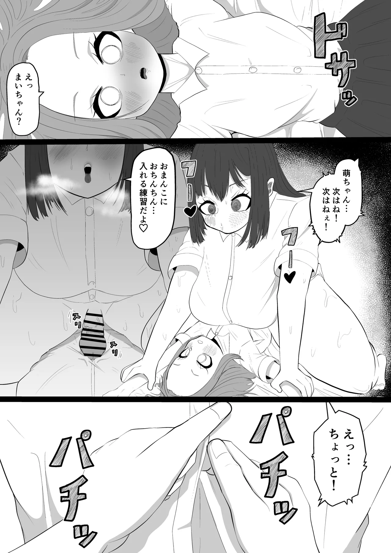 大好きな友達に彼氏が出来て辛いから…ふたなりちんぽで略奪セックスする話 Page.38