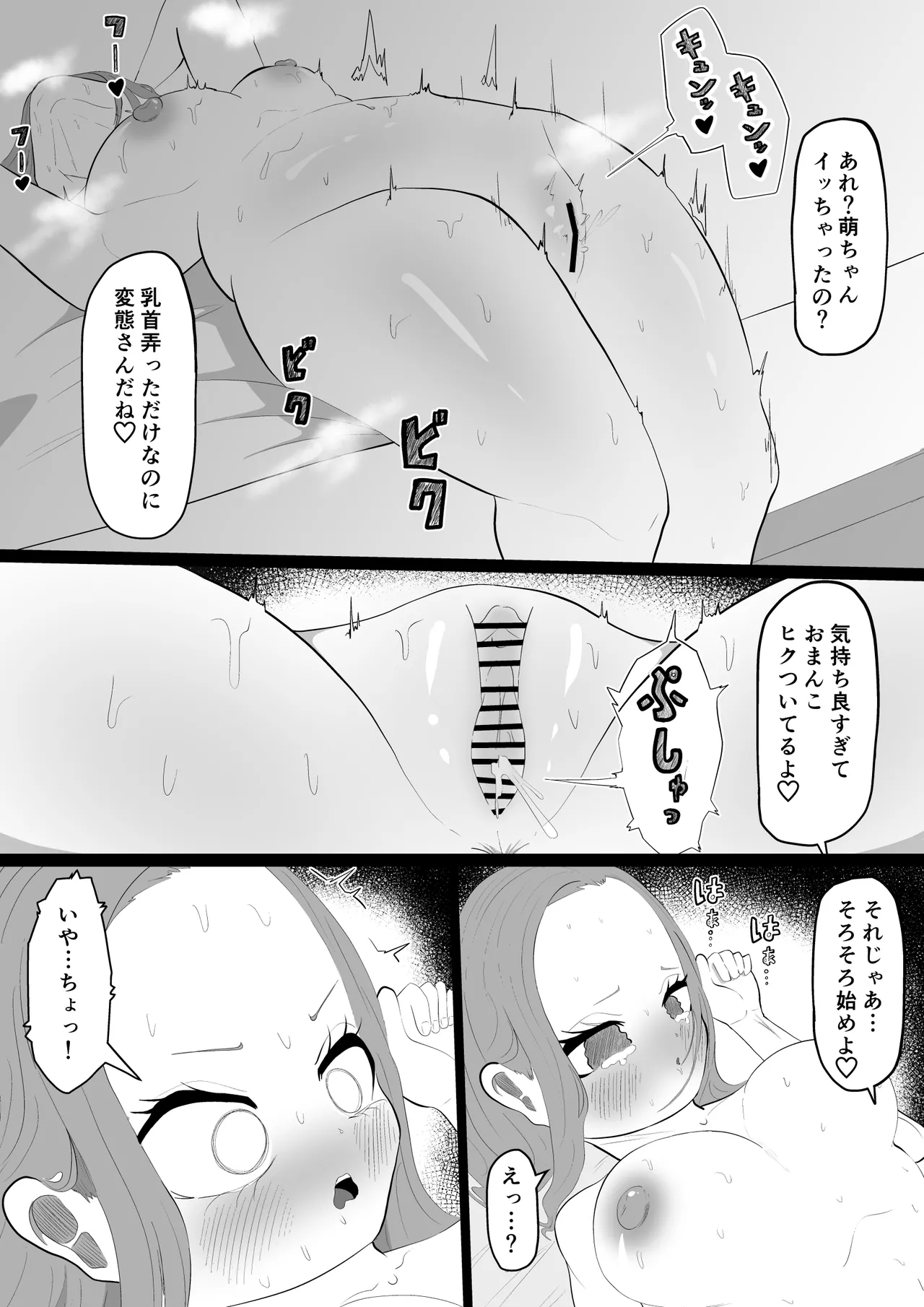 大好きな友達に彼氏が出来て辛いから…ふたなりちんぽで略奪セックスする話 Page.42