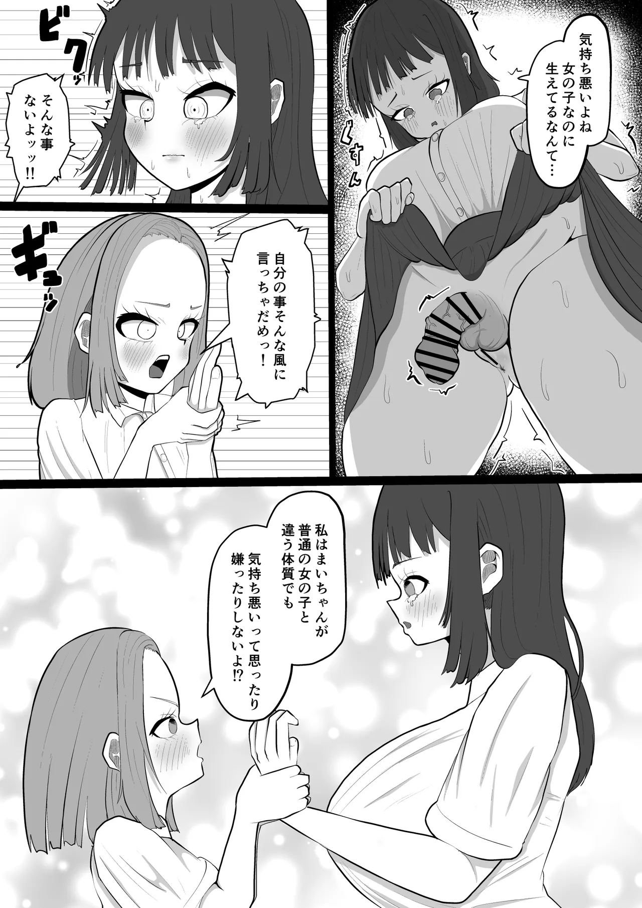 大好きな友達に彼氏が出来て辛いから…ふたなりちんぽで略奪セックスする話 Page.8