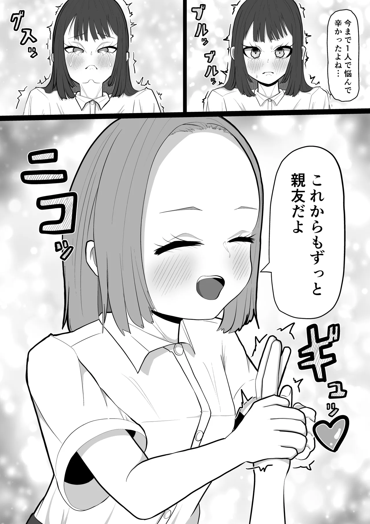 大好きな友達に彼氏が出来て辛いから…ふたなりちんぽで略奪セックスする話 Page.9