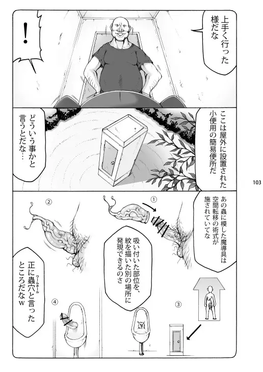 蟲鳥総集編2 デジタル版 Page.102