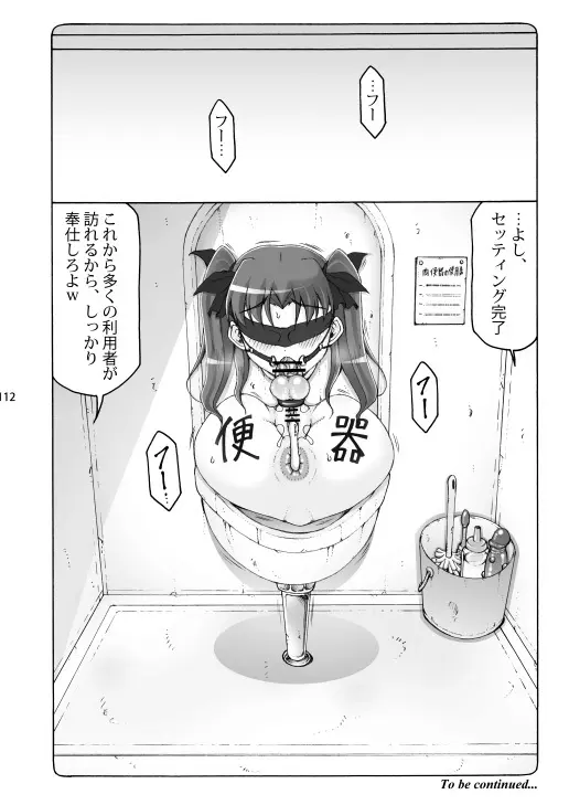 蟲鳥総集編2 デジタル版 Page.111