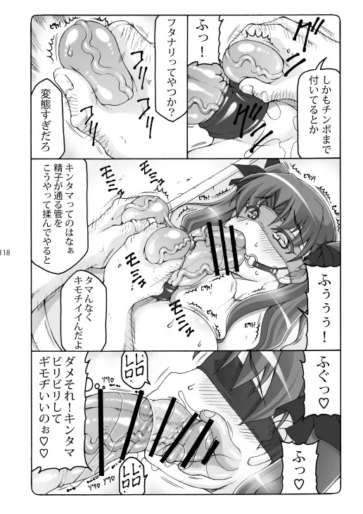 蟲鳥総集編2 デジタル版 Page.117