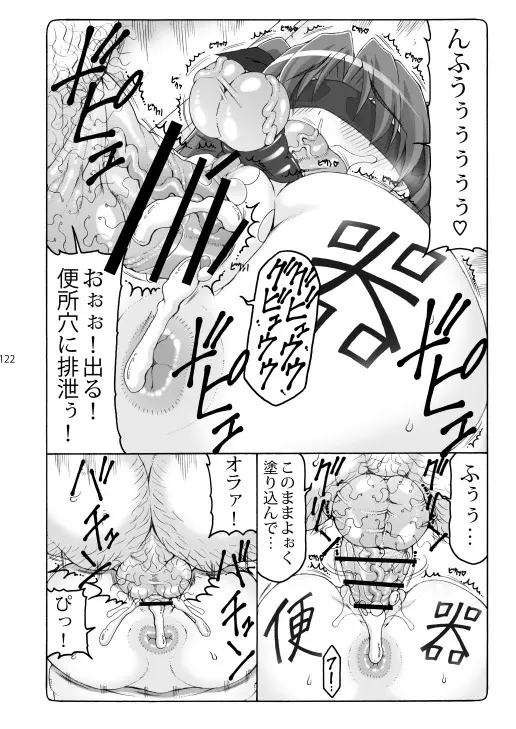蟲鳥総集編2 デジタル版 Page.121