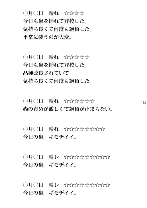 蟲鳥総集編2 デジタル版 Page.132