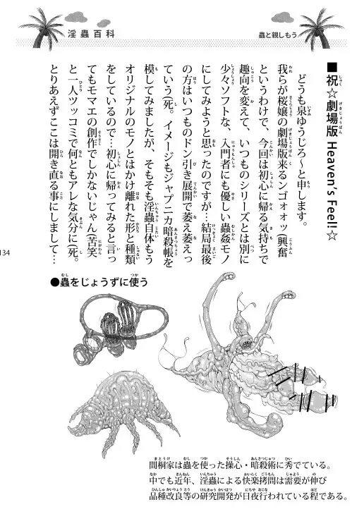 蟲鳥総集編2 デジタル版 Page.133