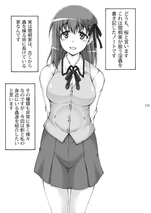 蟲鳥総集編2 デジタル版 Page.134