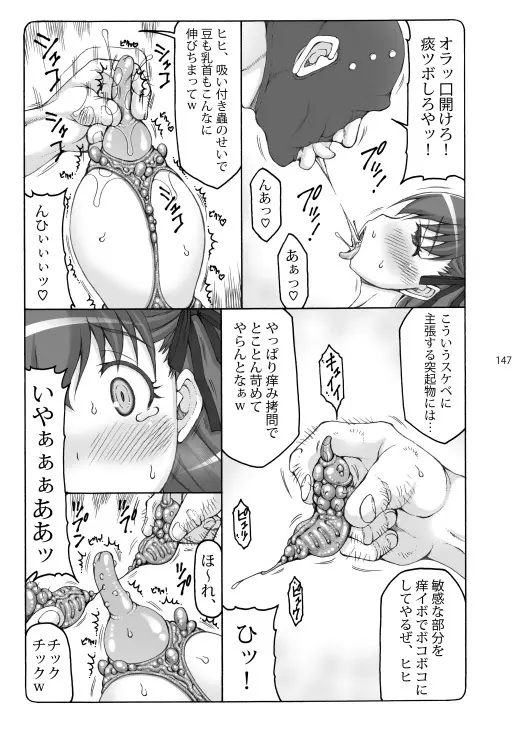 蟲鳥総集編2 デジタル版 Page.146
