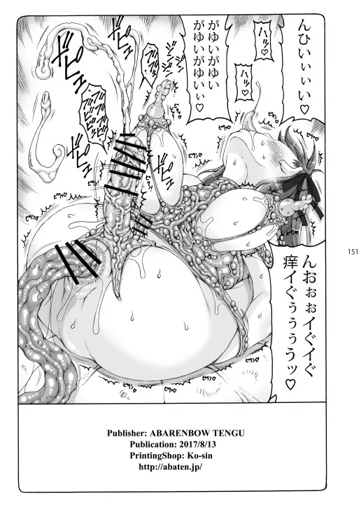 蟲鳥総集編2 デジタル版 Page.150