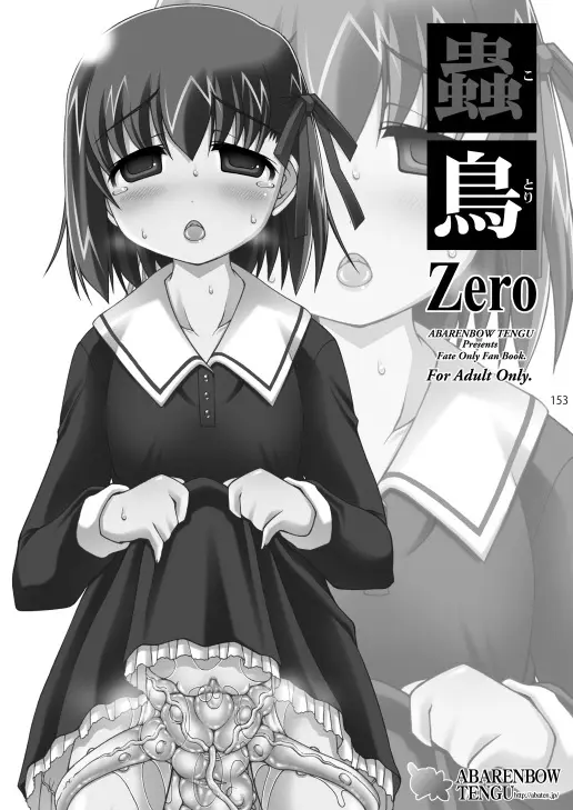 蟲鳥総集編2 デジタル版 Page.152