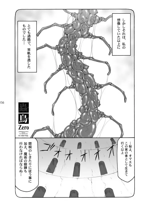蟲鳥総集編2 デジタル版 Page.155