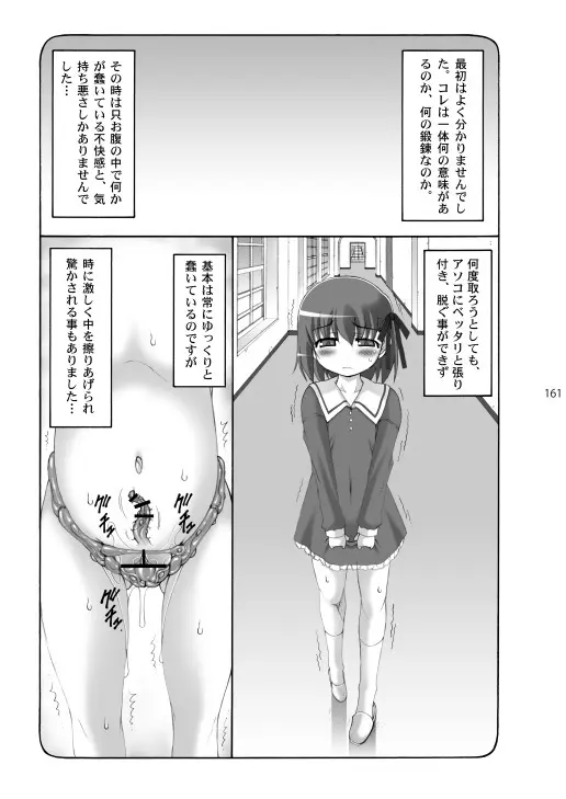 蟲鳥総集編2 デジタル版 Page.160