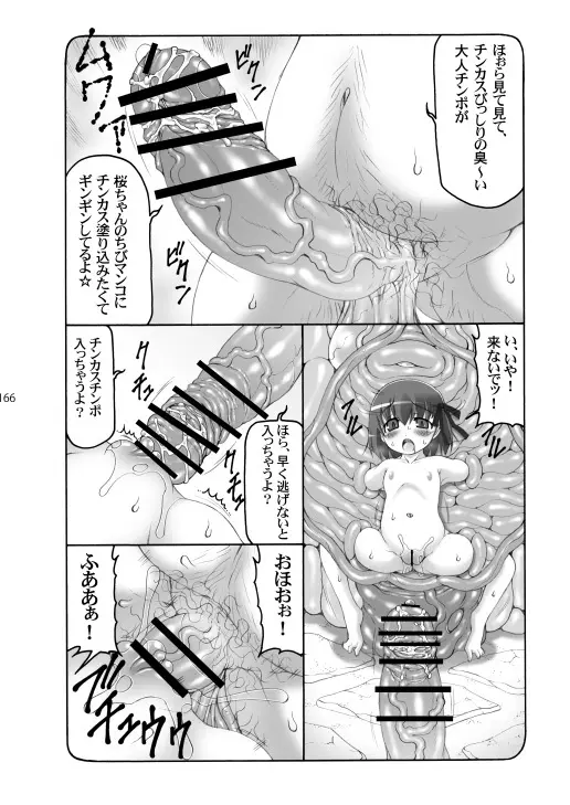 蟲鳥総集編2 デジタル版 Page.165