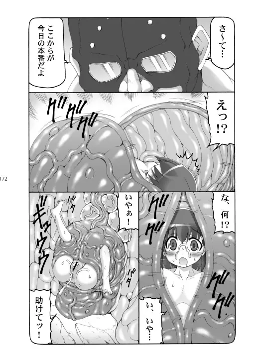 蟲鳥総集編2 デジタル版 Page.171