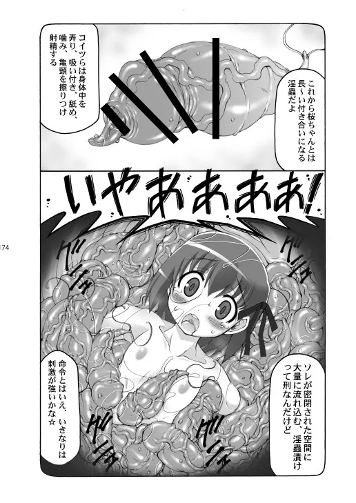 蟲鳥総集編2 デジタル版 Page.173