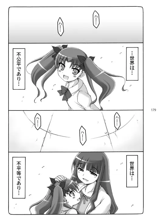 蟲鳥総集編2 デジタル版 Page.178