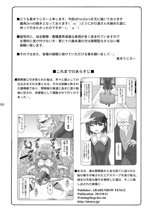 蟲鳥総集編2 デジタル版 Page.199