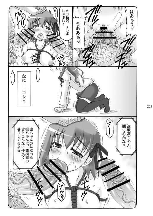 蟲鳥総集編2 デジタル版 Page.202