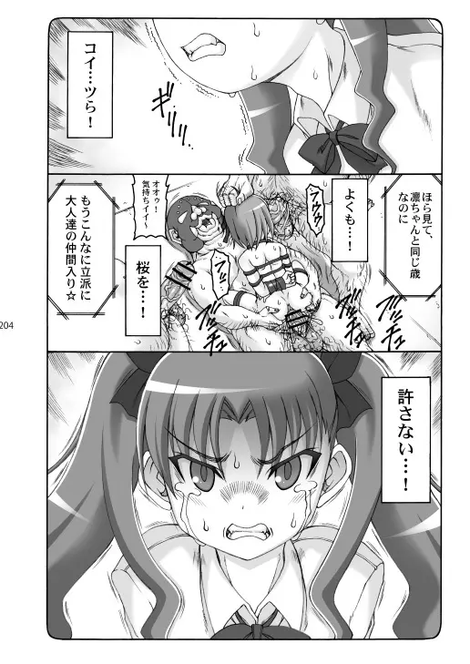 蟲鳥総集編2 デジタル版 Page.203