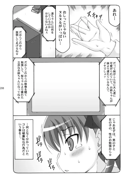蟲鳥総集編2 デジタル版 Page.207