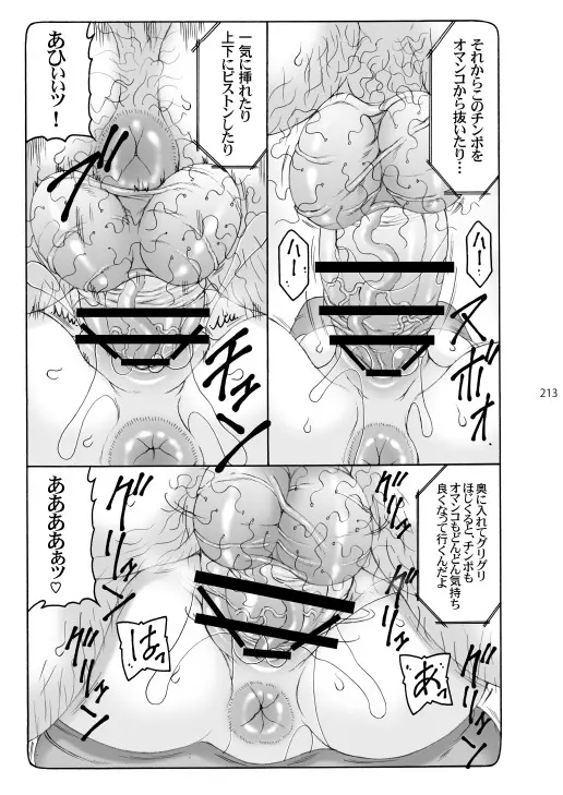 蟲鳥総集編2 デジタル版 Page.212