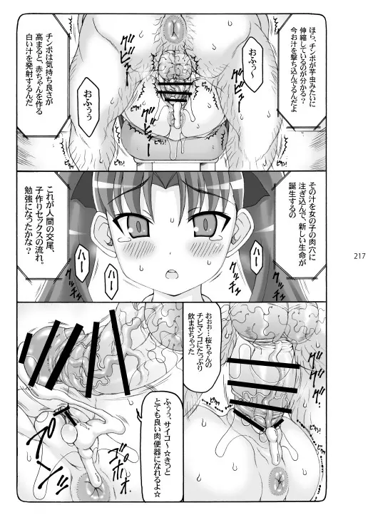 蟲鳥総集編2 デジタル版 Page.216