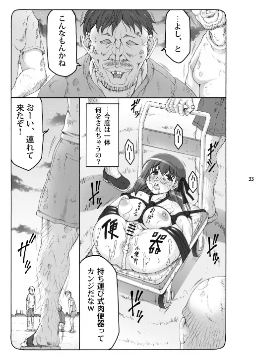 蟲鳥総集編2 デジタル版 Page.32