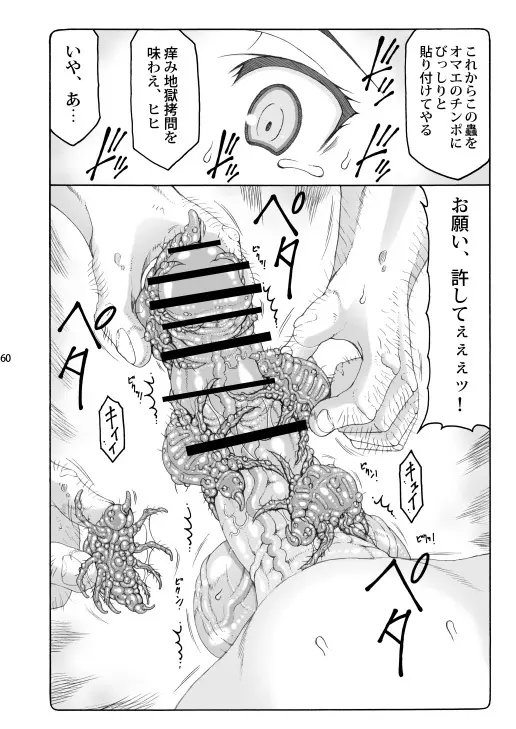 蟲鳥総集編2 デジタル版 Page.59