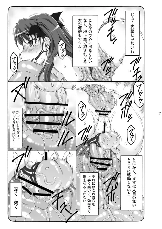 蟲鳥総集編2 デジタル版 Page.6