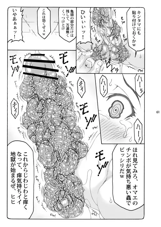 蟲鳥総集編2 デジタル版 Page.60