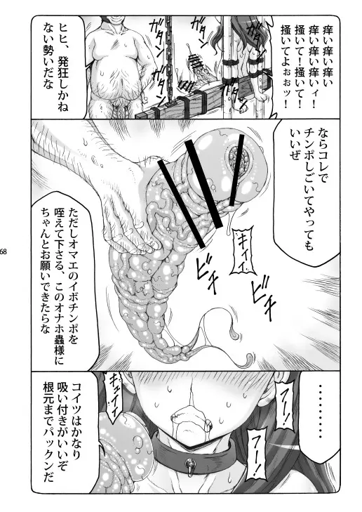 蟲鳥総集編2 デジタル版 Page.67