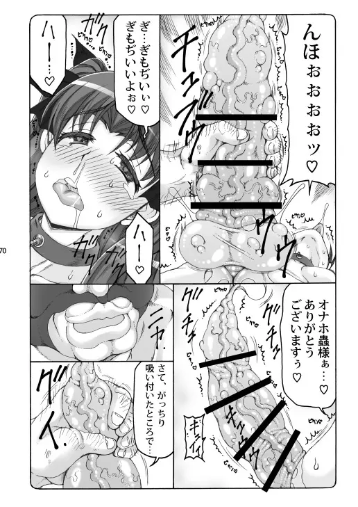 蟲鳥総集編2 デジタル版 Page.69