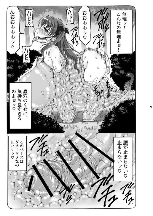 蟲鳥総集編2 デジタル版 Page.8