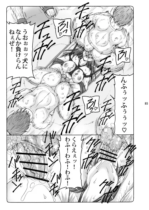 蟲鳥総集編2 デジタル版 Page.84