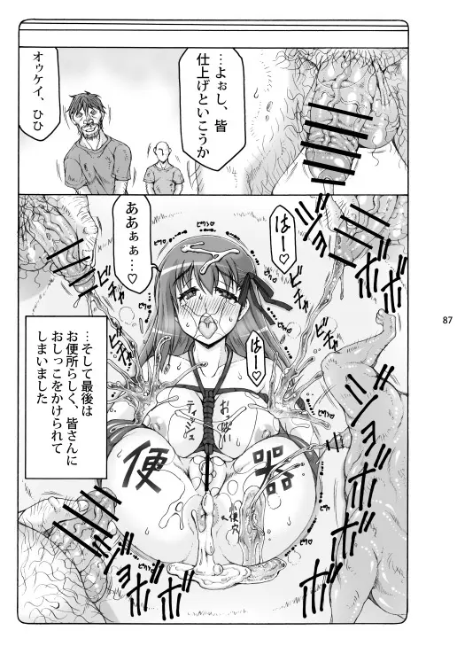 蟲鳥総集編2 デジタル版 Page.86