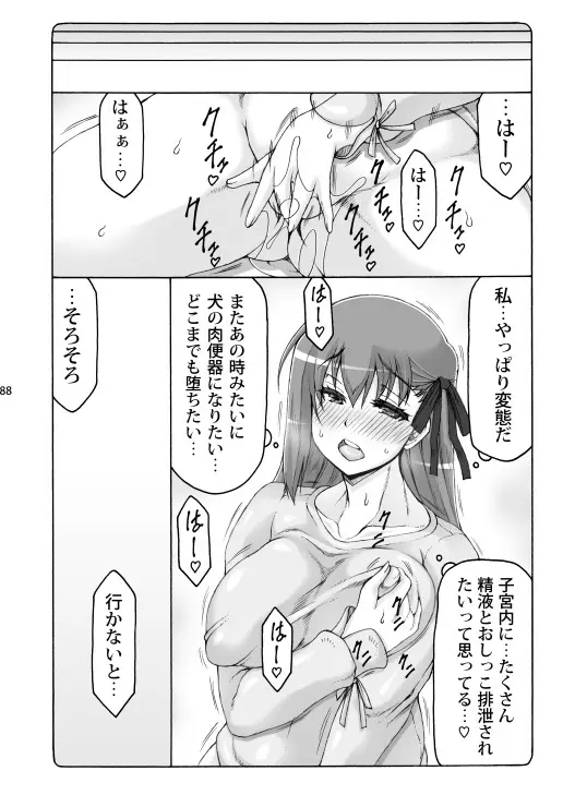 蟲鳥総集編2 デジタル版 Page.87