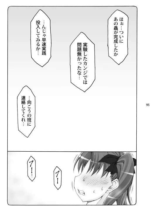 蟲鳥総集編2 デジタル版 Page.94
