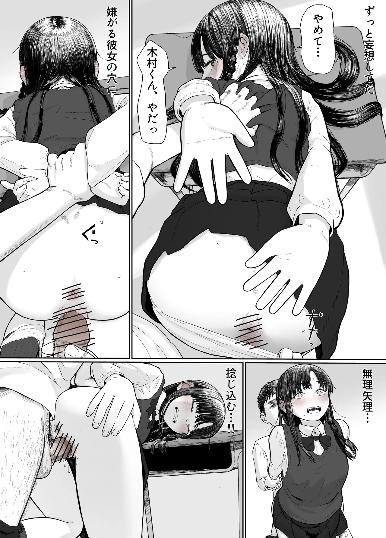 家出したクラスメイト二人が泊まりに来た Page.22