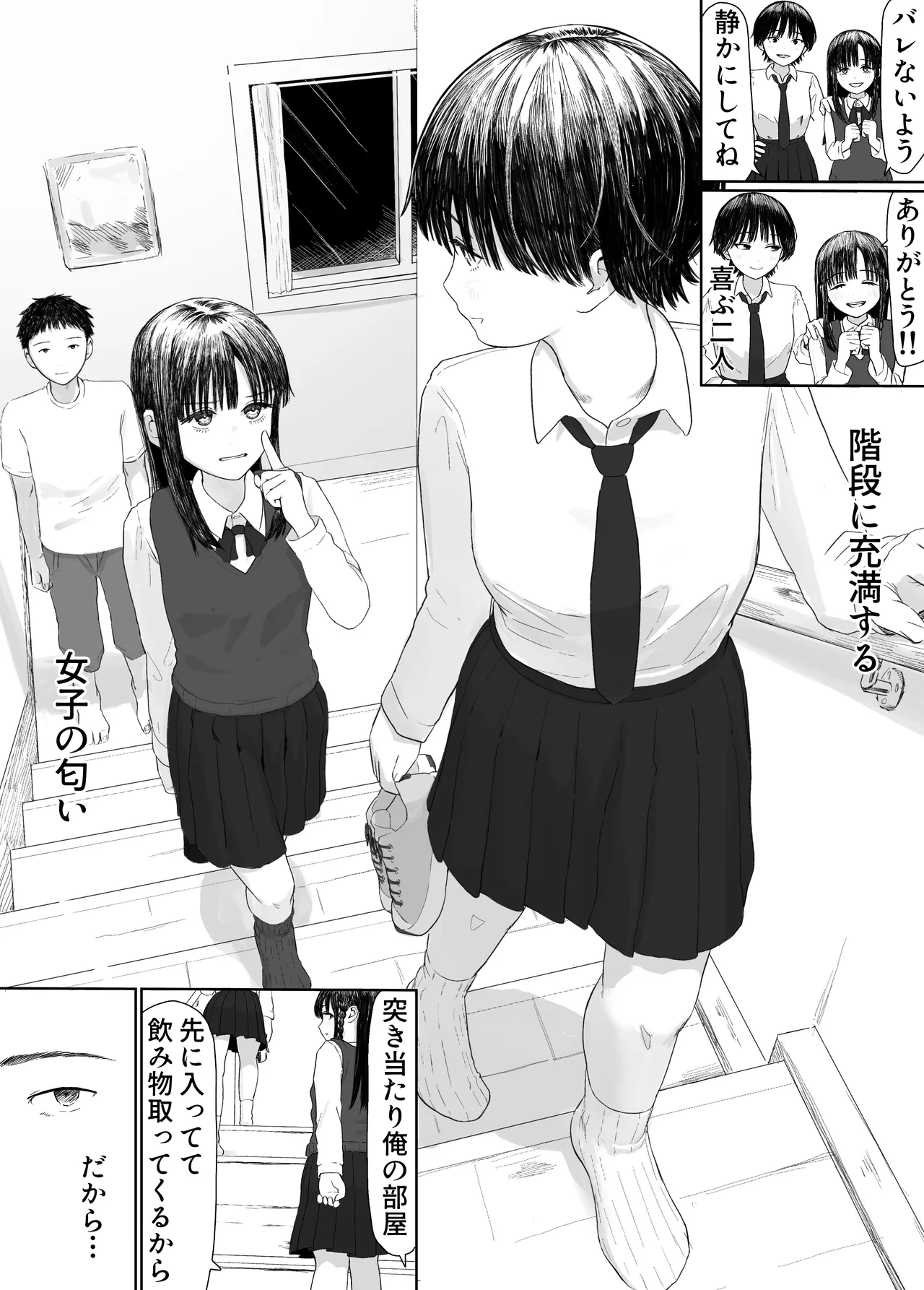 家出したクラスメイト二人が泊まりに来た Page.6