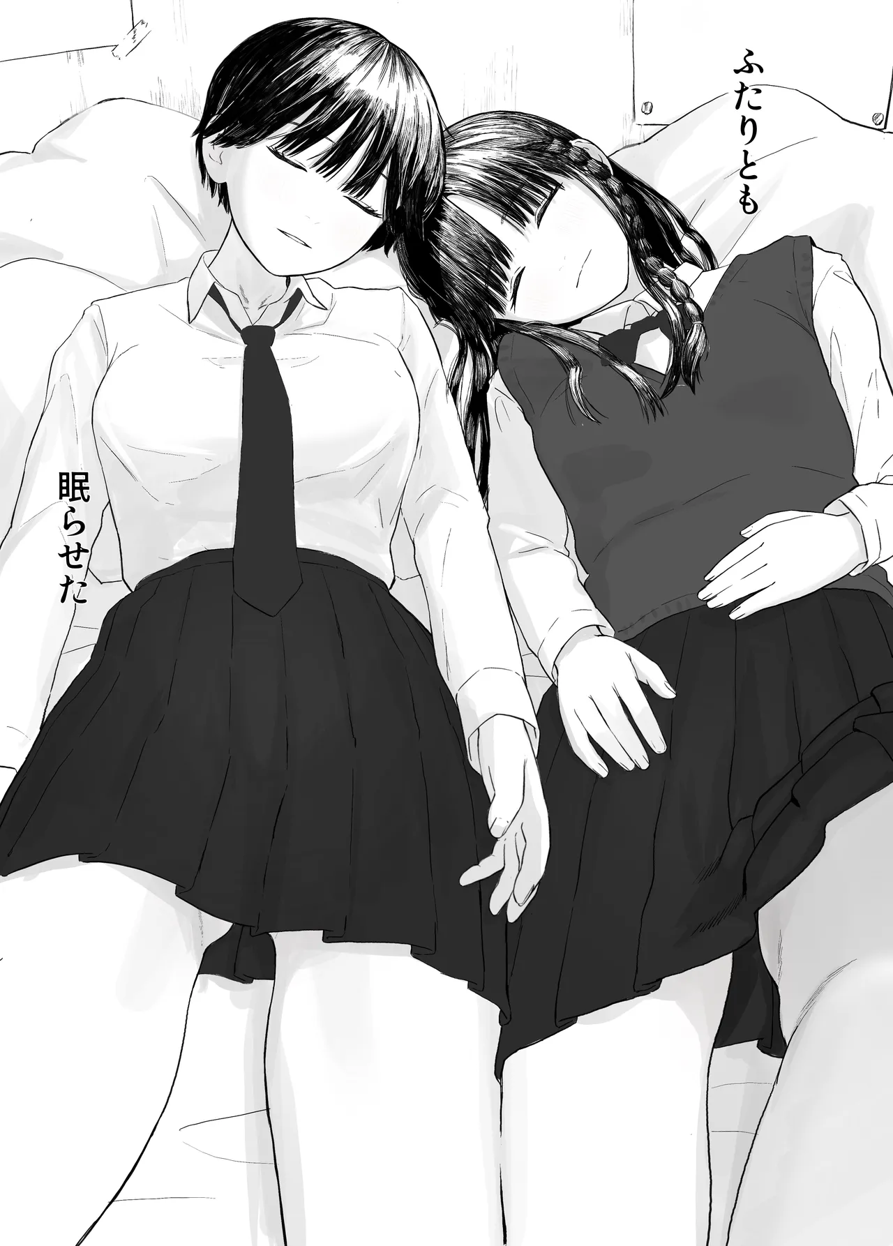 家出したクラスメイト二人が泊まりに来た Page.7