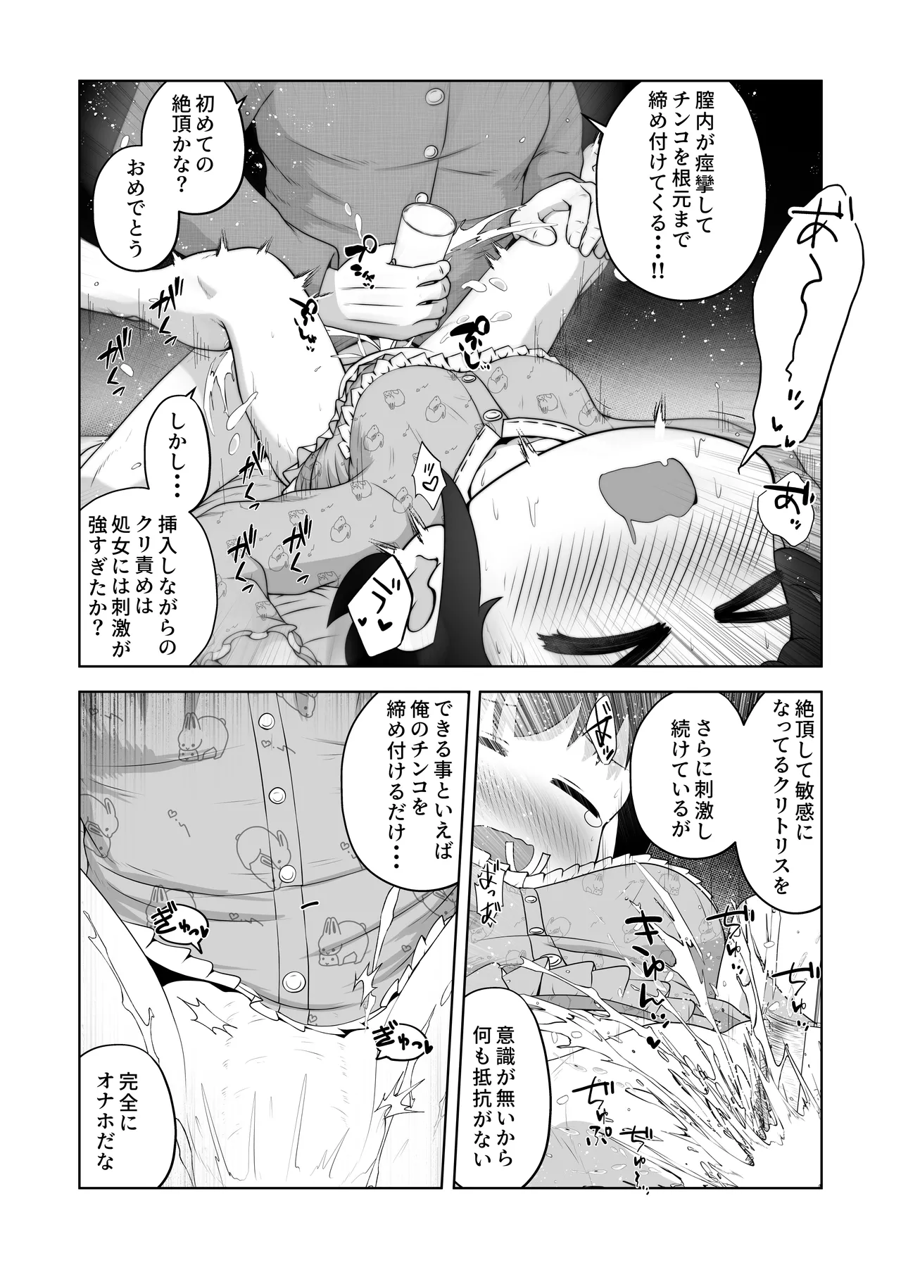 病弱な女の子を眠ったまま孕ませてボテ腹えっちするお話 Page.12