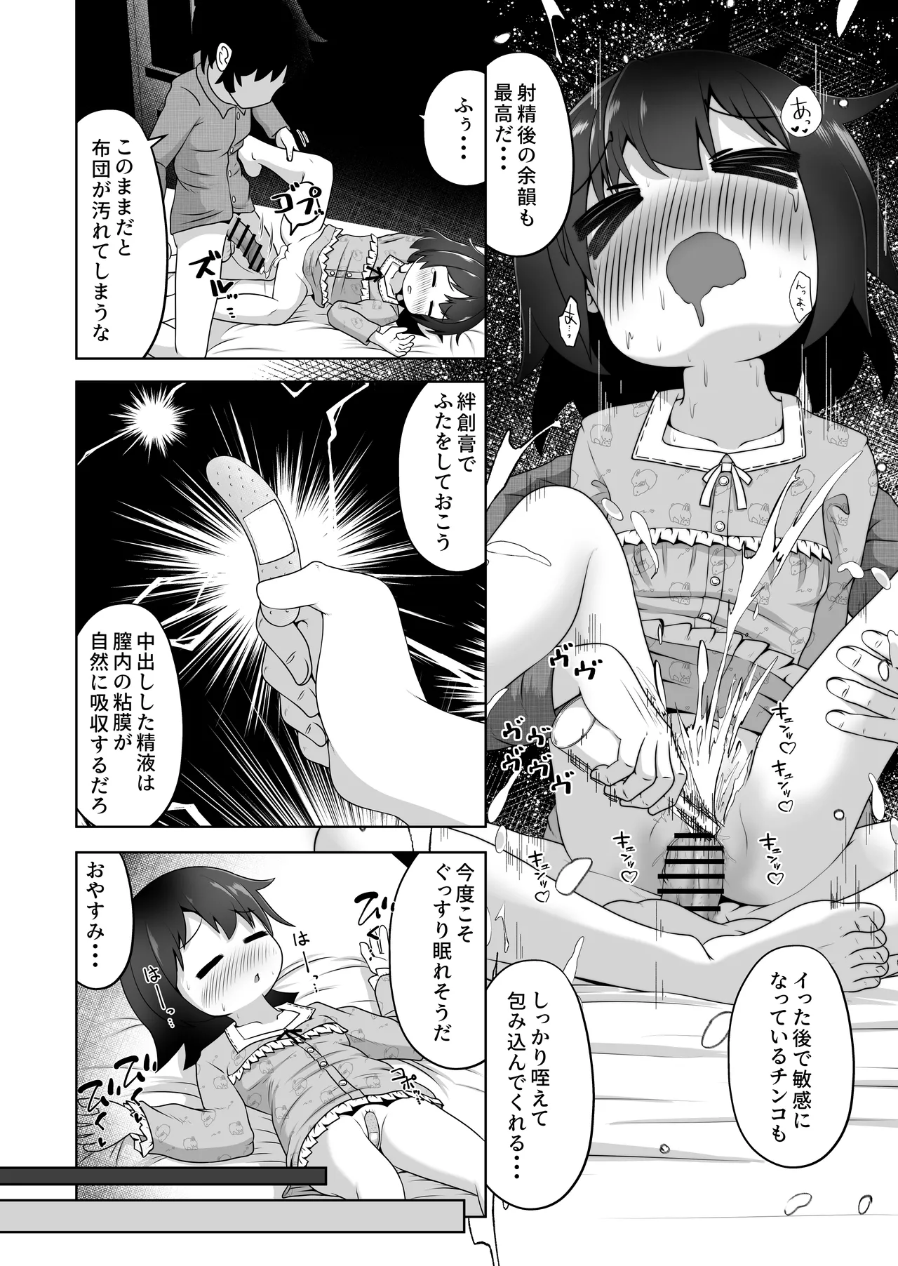 病弱な女の子を眠ったまま孕ませてボテ腹えっちするお話 Page.15